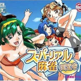 超级真实麻将同学会