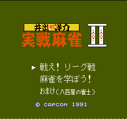 井出洋介名人的实战麻将2