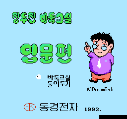 韩国围棋.nes
