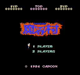 魔界村(日版)