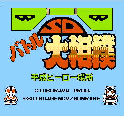 SD大相扑