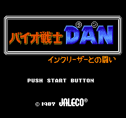 超级战士DAN(日版)