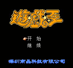 游戏王(中文)