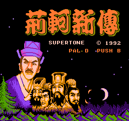 荆轲新传(中文)